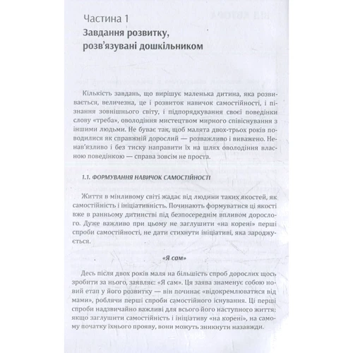 Д. С. Максименко: Виховуємо дитину. Практична психологія: Виробник Сварог