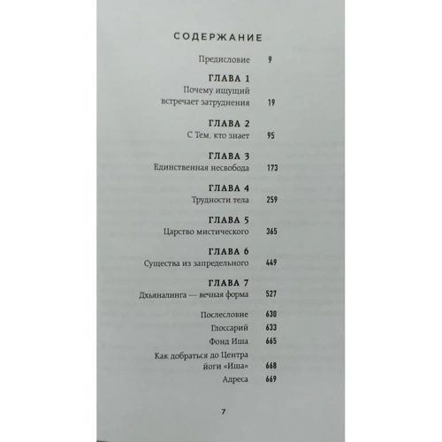 Садхгуру: Размышления мистика. Ответы на все вопросы: Автор Садхгуру