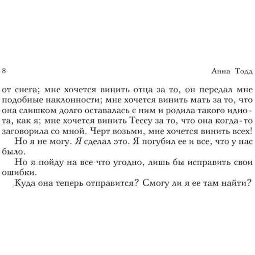 Анна Тодд: После ссоры: Жанр Современная проза