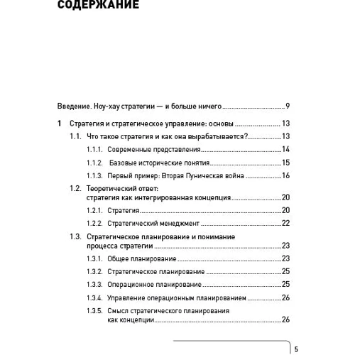 Стратегічний менеджмент по Котлеру. Кращі прийоми і методи: Виробник Паблішер