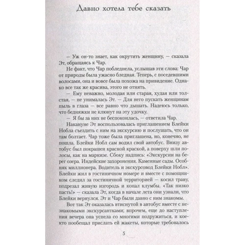 Элис Манро. Давно хотела тебе сказать: Обложка Мягкая