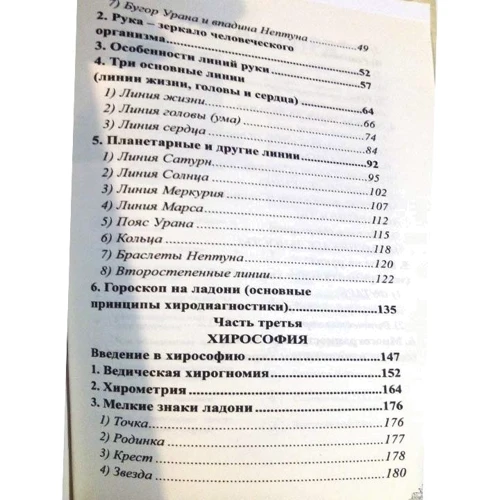 Михайло Дзюба: Хіромантія. Зірки на руках: Обкладинка Твердая