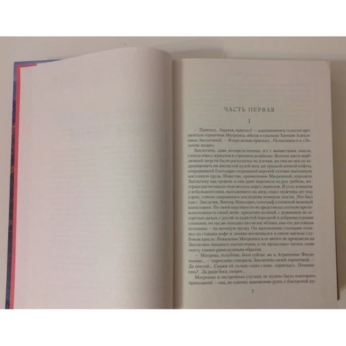 Приваловские миллионы: ISBN 978-5-389-07772-0
