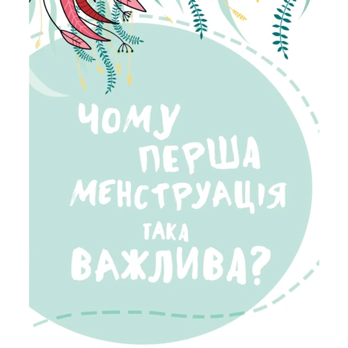 Анна Сальвія Рібера, Крістіна Торрон Віяльта: У гармонії з тілом. Про менструацію та дорослішання: Обкладинка Твердая