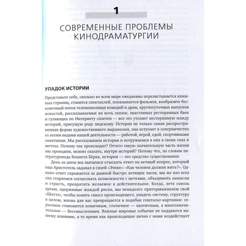 Роберт Маккі: Історія на мільйон доларів. Майстер-клас для сценаристів, письменників і не тільки ...: ISBN 978-617-7858-23-1
