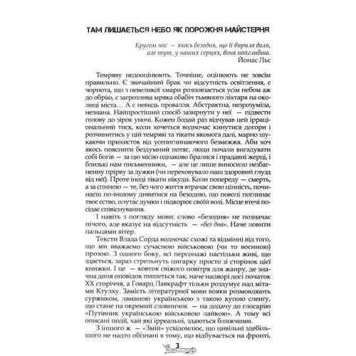 Влад Сорд: Безодня: Автор Влад Сорд