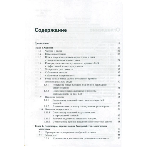 Говард Джонсон, Мартин Грэхем: Конструирование высокоскоростных цифровых устройств: Жанр Электроника