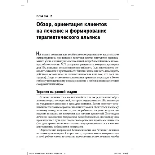 Мервін, Цукер, Вілсон: Терапія прийняття та відповідальності при нервовій анорексії. Керівництво психотерапевта: Обкладинка Мягкая