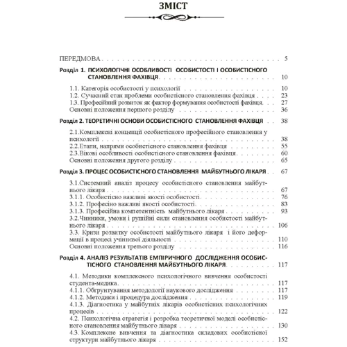 Мирослава Філоненко: Психологія особистісного становлення майбутнього лікаря: Производитель Сварог