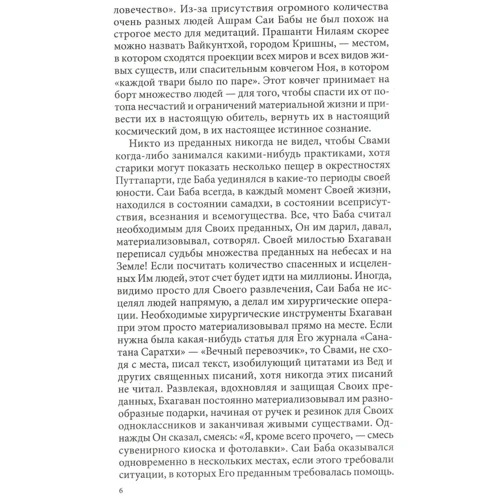 Путь сердца. Воспоминания преданных о Шри Сатья Саи Бабе: Количество страниц 256