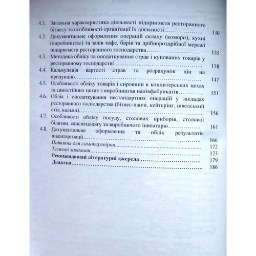 О. М. Чабанюк, К. І. Кузьмінська: Облік та оподаткування в торгівлі та підприємствах ресторанного бізнесу. Навчальний посібник: Обкладинка Мягкая