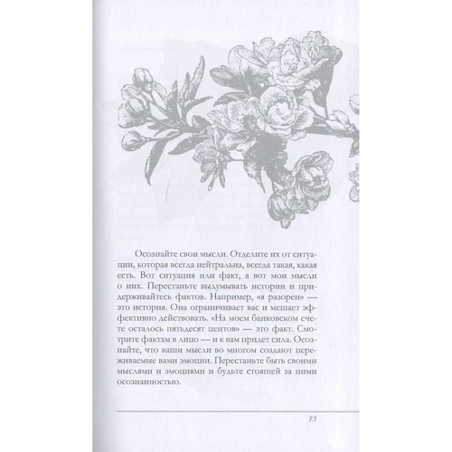 Экхарт Толле: Единство со всей жизнью: ISBN 978-5-386-13368-9