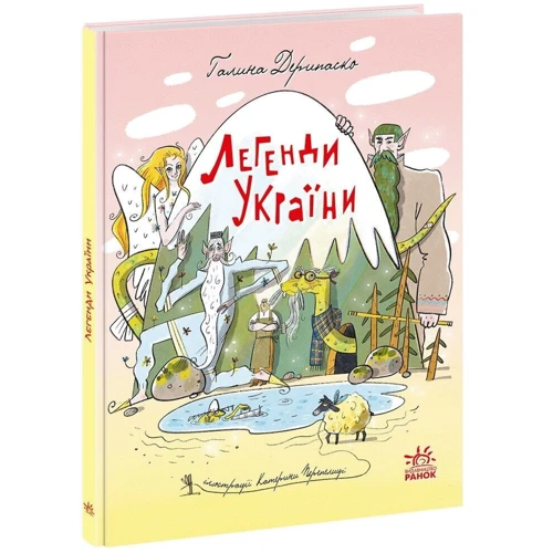 Галина Дерипаско: Легенди України