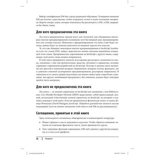 Етан Браун: Вивчаємо JavaScript. Керівництво по створенню сучасних веб-сайтів, 3-е видання: ISBN 978-617-7812-55-4