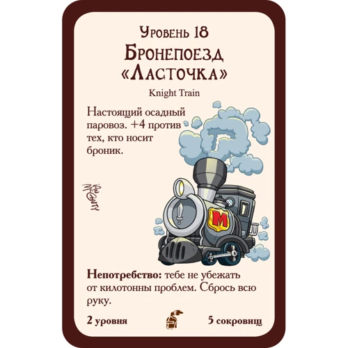 Настольная игра Hobby World Манчкин: Рыцари (1700): Возраст от 12-ти лет