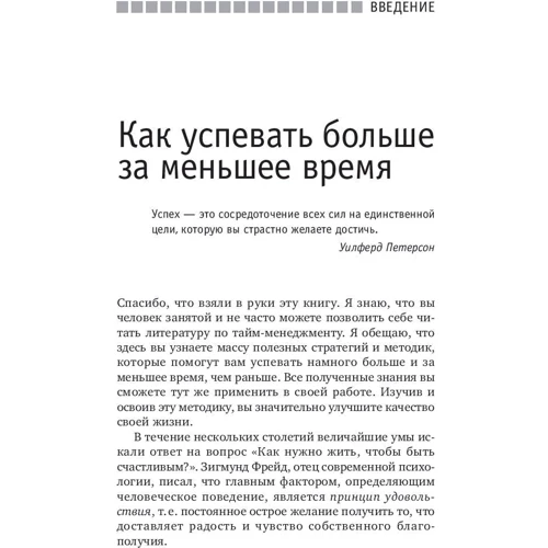 Тайм-менеджмент по Брайану Трейси: Как заставить время работать на вас: Жанр Менеджмент