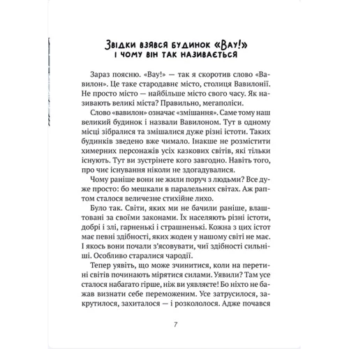 Андрій Кокотюха: Великий гармідер біля будинку Вау!: Обкладинка Твердая