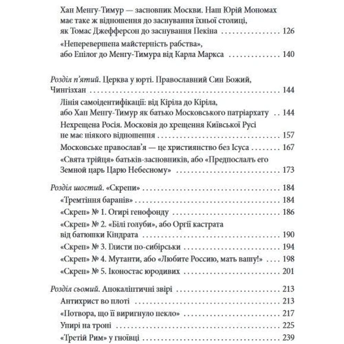 Василь Базів: Антихрист. Справжня історія Орди-Росії. Том 1. Свята Русь-Україна і нехрещена Московія (1169-1917): Производитель Фолио