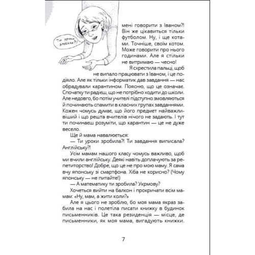 Ольга Купріян: Панна Софія: Виробник Ранок