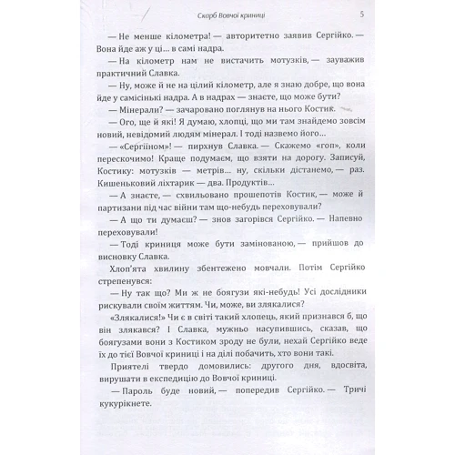 Лариса Письменна: Скарб Вовчої криниці: Автор Лариса Письменна