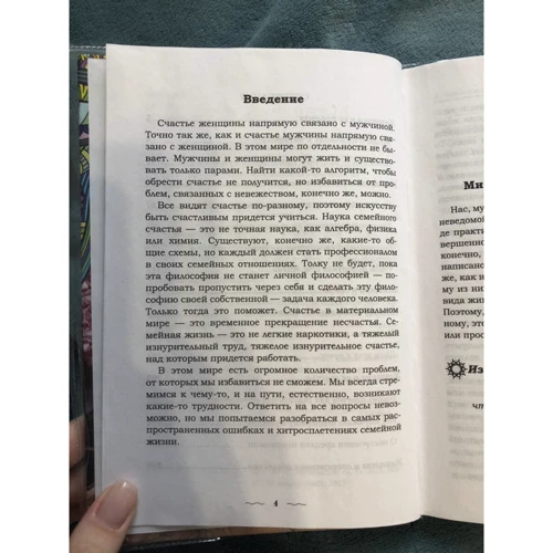 Сатья Дас: Женщина и ее божественная природа: Жанр Эзотерика. Оккультизм