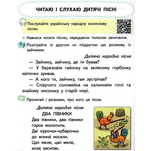 М. С. Вашуленко О. В. Вашуленко: Українська мова. Буквар. Підручник для 1-го класу (у 2-х частинах). Частина 2: Жанр Школьникам и абитуриентам