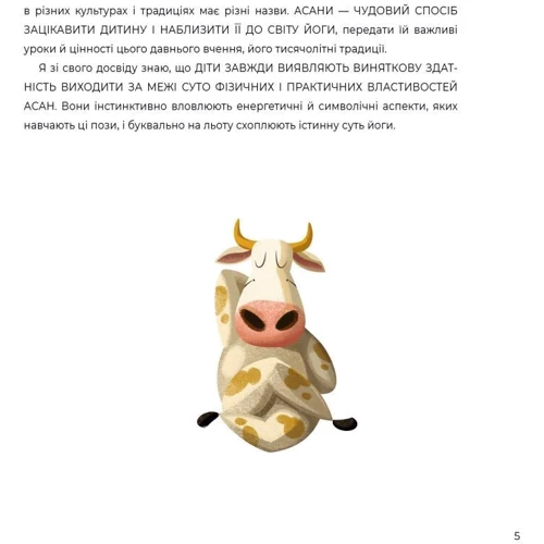 Лорена Паджалунга: Ранкова та вечірня йога для дітей: ISBN 978-617-8287-14-6