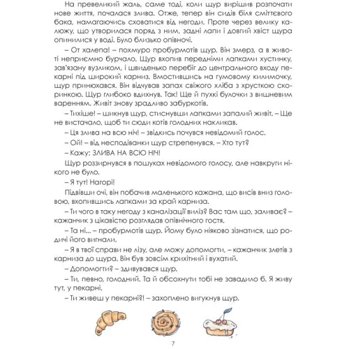 Леся Соняшна: Пригоди Пана Щура: ISBN 9789669865991
