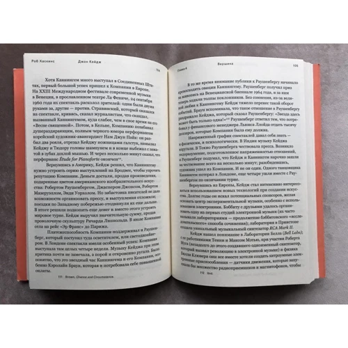 Роб Хаскинс: Джон Кейдж: ISBN 978-5-91103-277-7