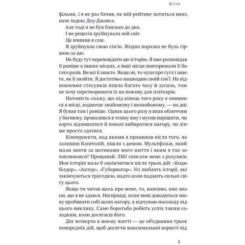 Арнольд Шварценеґґер: Будь корисним. Сім життєвих правил: Кількість сторінок 208