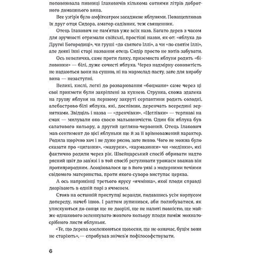 Ірина Вільде: Сестри Річинські. Том 3: Виробник Віхола