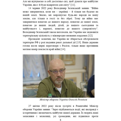 Воєнно-політична обстановка в ході російсько-української війни (лютий - червень 2022 року). Збірник інформаційно-аналітичних матеріалів: Жанр Другое