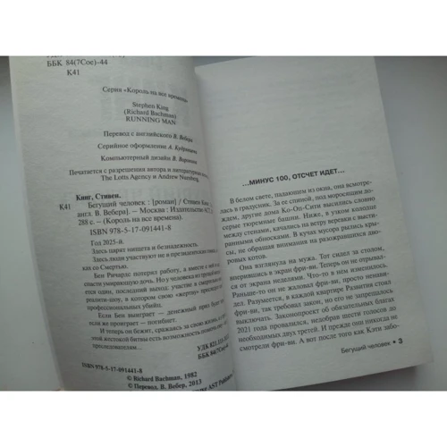 людина, що біжить: Виробник АСТ
