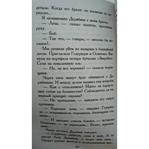 Сергей Довлатов. Наши: Автор Сергей Довлатов