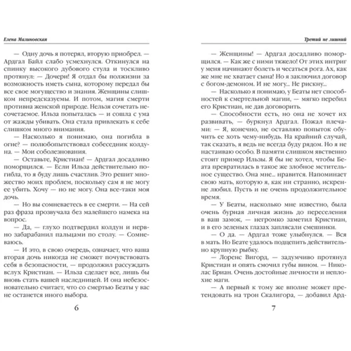 Третий не лишний: Производитель Эксмо