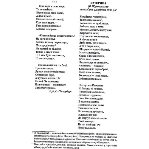 Тарас Шевченко: Відроджений «Кобзар». Ориґінальні авторові варіянти творів: Автор Тарас Шевченко