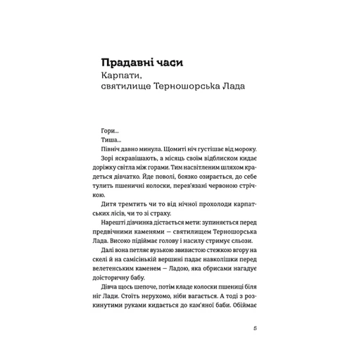 Марічка Крижанівська: Танго з духами: Автор Маричка Крыжановская