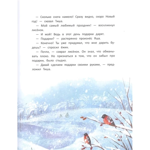 Пикина, Русинова, Январева: Сказки под Новый год: Количество страниц 48