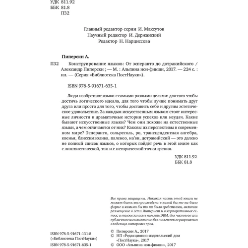 Конструювання мов. Від есперанто до дотракійского: Жанр Підручники і посібники