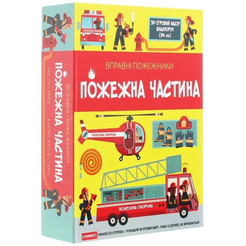 Пожежна частина: Кількість сторінок 32