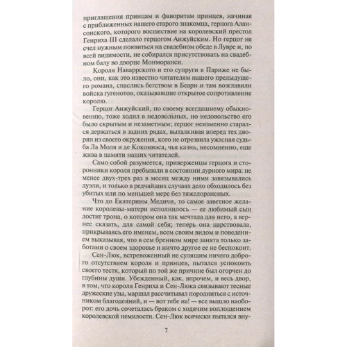 Александр Дюма. Графиня де Монсоро: Автор Александр Дюма