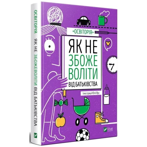 Як не збожеволіти від батьківства: Производитель Виват