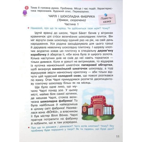 Інна Большакова, Ігор Хворостяний: Українська мова та читання. 4 клас. Частина 2: Автор Игорь Хворостяной, Инна Большакова