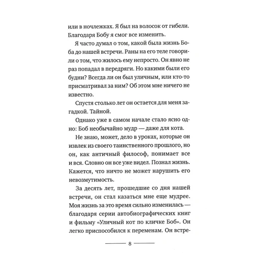 Джеймс Боуен: Таємниця вуличного кота: Кількість сторінок 191