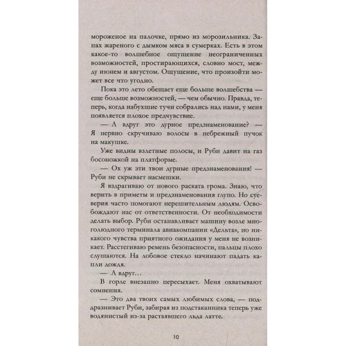 Эми Фридман: Два лета: Количество страниц 351