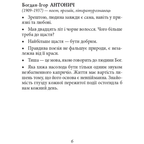 Афоризми відомих українців: ISBN 978-617-551-655-3