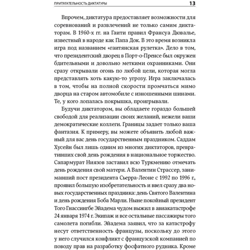 Микал Хем: Быть диктатором. Практическое руководство: Автор Микал Хем
