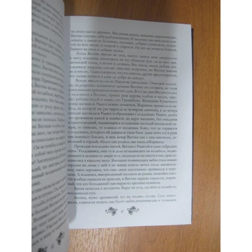 Єлизавета Дворецька: Весна незнана. Книга 1. Зимовий Звір: Кількість сторінок 278
