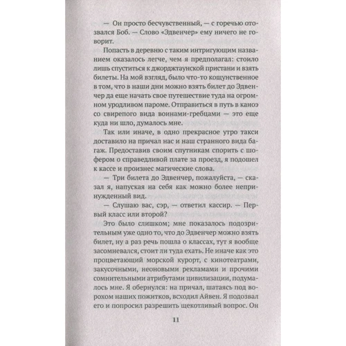 Три квитка до Едвенчер: Обкладинка М'яка