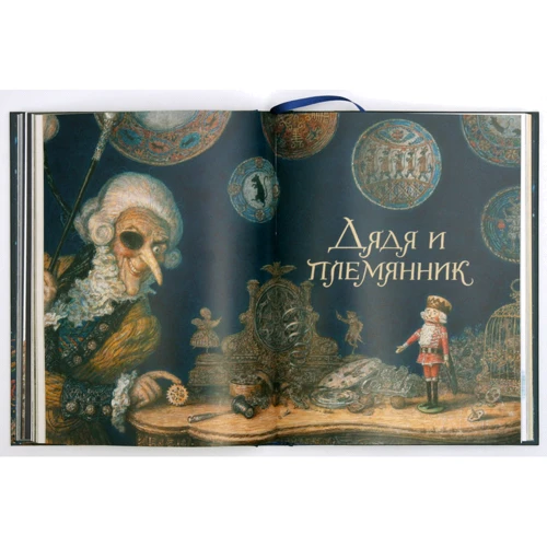 Лускунчик і мишачий король: Виробник Абетка